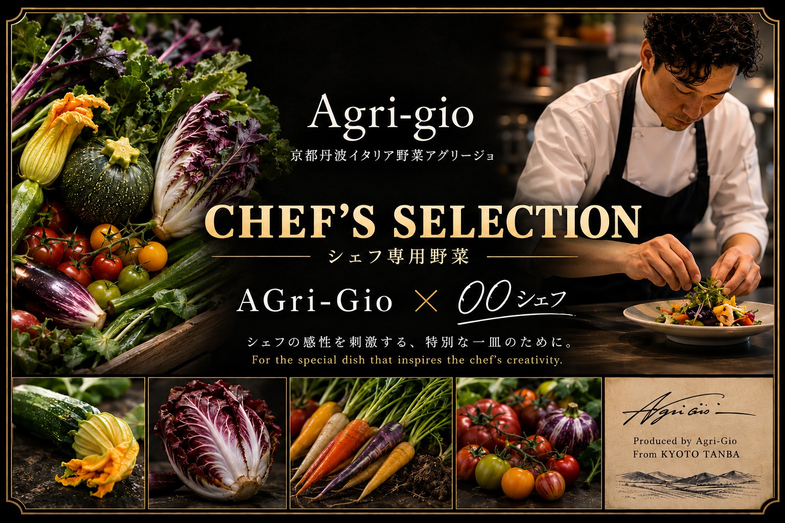 CHEF'S SELECTION シェフ専用野菜